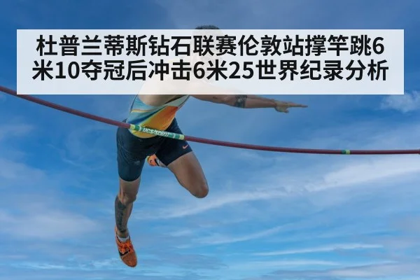 Mondo Duplantis pole vault